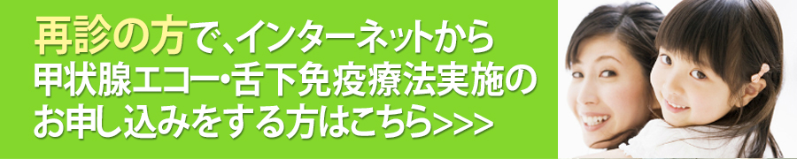 再診の方はこちら