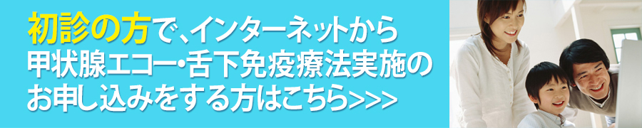 初診の方はこちら